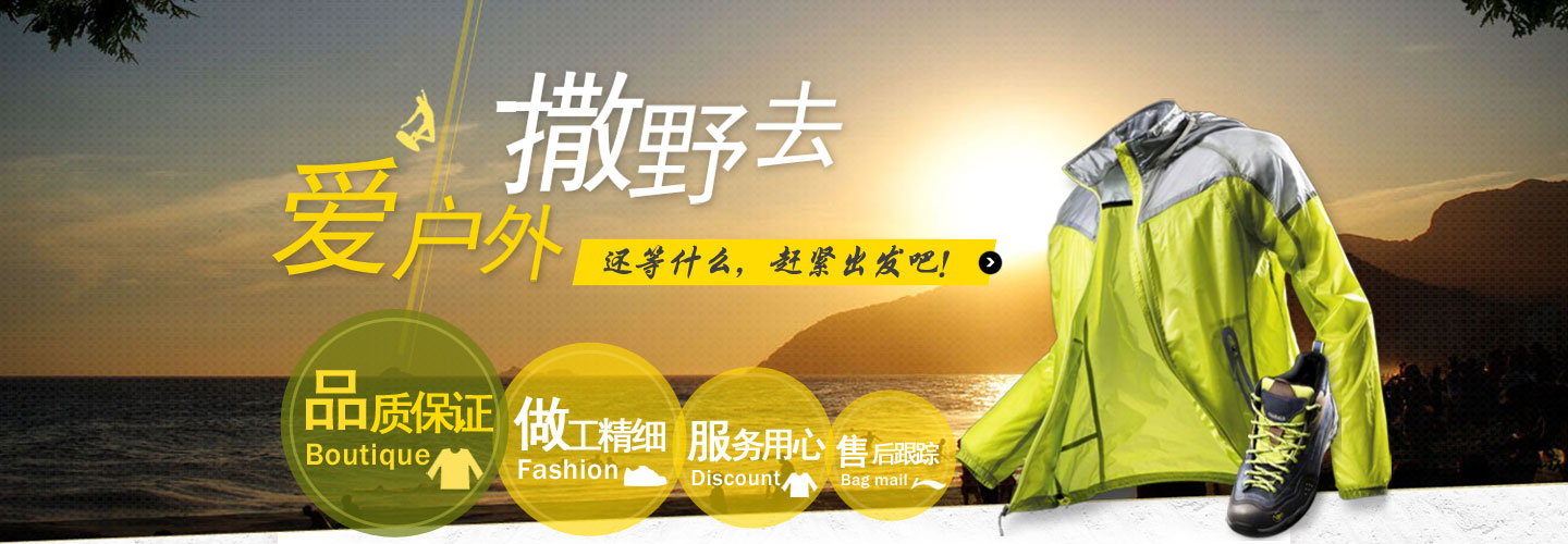 户外装备