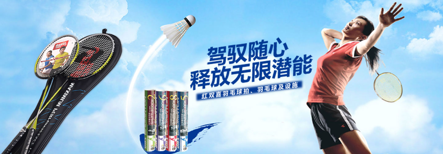 球类