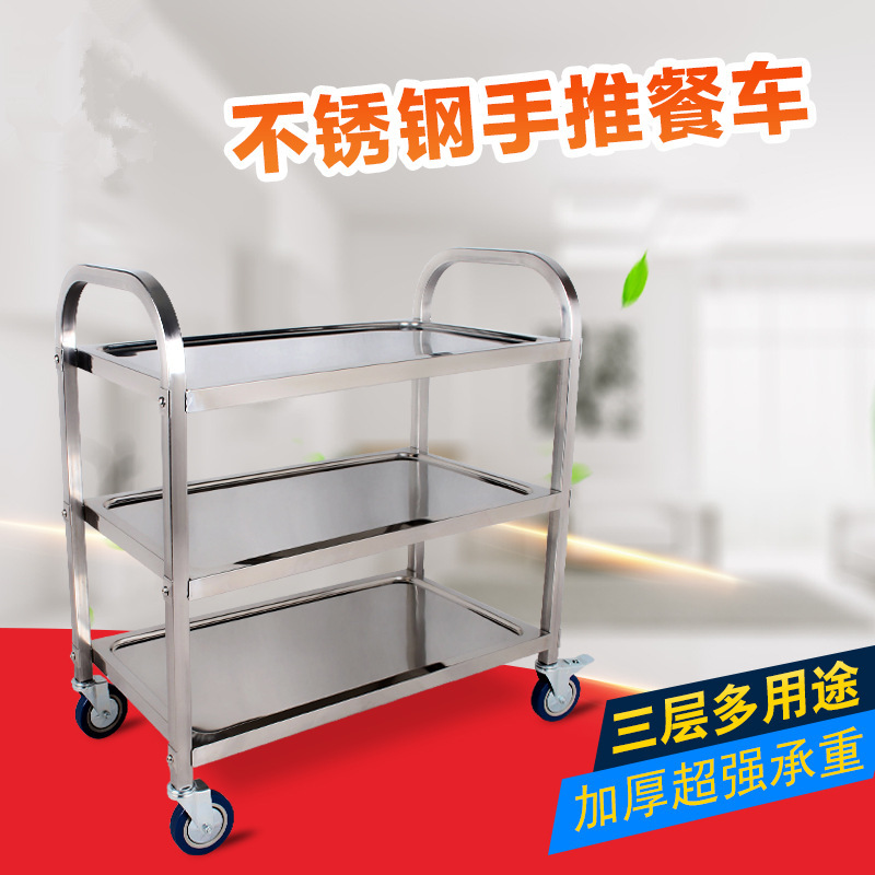 不锈钢三层餐车