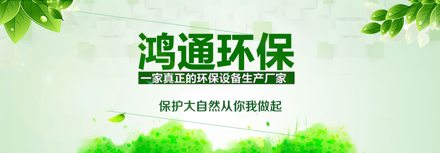 环保设备