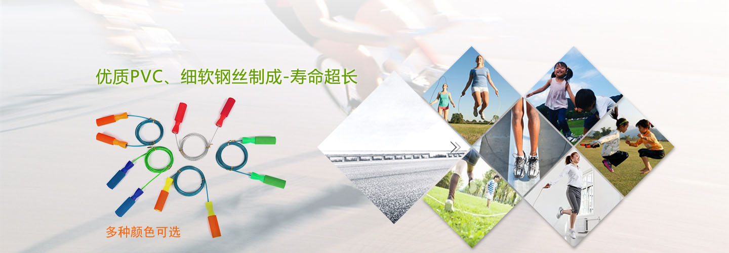 跳绳