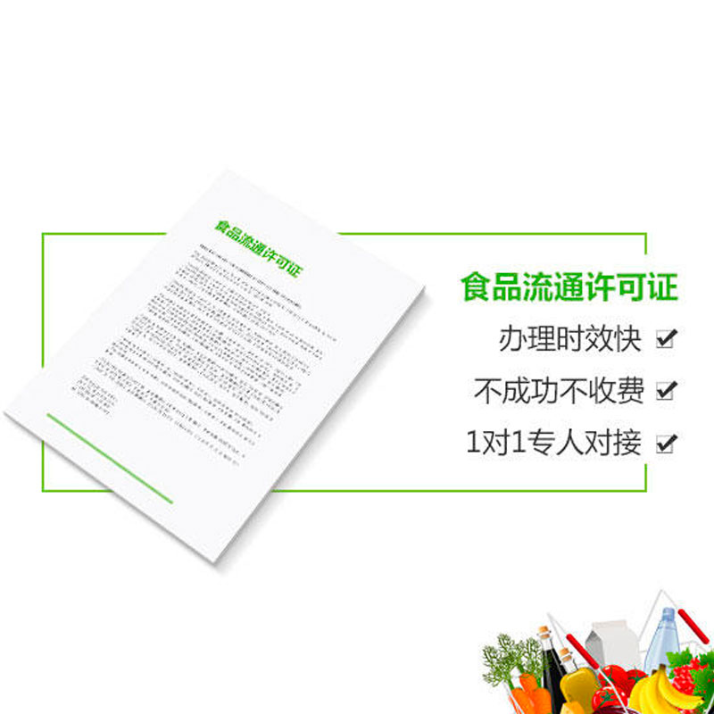 食品经营许可证