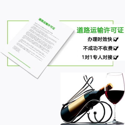 酒类经营许可证